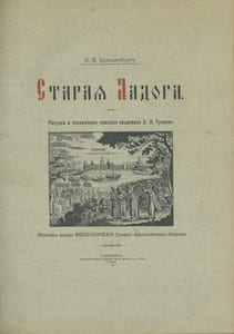 Staraya Ladoga. In Russian /Old Ladoga
