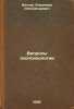 Voprosy zoopsikhologii. In Russian /Questions of Zoopsicology . Wagner, Vladimir Alexandrovich