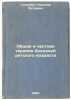 Obshchaya i chastnaya terapiya bolezney detskogo vozrasta. In Russian /Genera.... Gundobin, Nikolai Petrovich