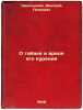 O tabake i vrede ego kureniya. In Russian /On Tobacco and the Harms of Smoking . Nikolsky, Dmitry Petrovich