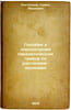 Posobie k opredeleniyu paraziticheskikh gribov po rasteniyam-khozyaevam. In Rus. Rostovtsev, Semyon Ivanovich