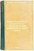 Differentsial'nye rezol'venty algebraicheskikh uravneniy vysshikh rodov. In Rus. Lindeman, Karl Eduardovich 