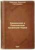 Khamkenskaya i Pkhienanskaya provintsii Korei. In Russian /Hamken and Pyeongcha. Menzbier, Mikhail Alexandrovich