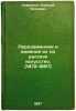 Peredvizhniki i vliyanie ikh na russkoe iskusstvo, [1872-1897]. In Russian /Tra. Ostrovsky, Alexander Nikolaevich 