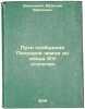 Puti soobshcheniya Polotskoy zemli do kontsa XIV stoletiya. In Russian /Ways .... Danilevich, Vasily Efimovich