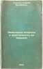 Zemel'nye voprosy i prestupnost' na Kavkaze. In Russian /Land issues and crim.... Tumanov, Georgy Mikhailovich 