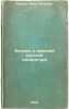 Besedy o drevney russkoy literature. In Russian /Conversations on Ancient Rus.... Khrushchov, Ivan Petrovich