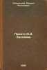 Pamyati F.I. Buslaeva. In Russian /In memory of F.I. Buslayev. Speransky, Mikhail Nestorovich 