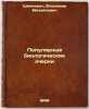 Populyarnye biologicheskie ocherki. In Russian /Popular Biological Essays . Shimkevich, Vladimir Mikhailovich 