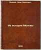 Iz istorii Moskvy. In Russian /From the history of Moscow. Ivanov, Ivan Ivanovich 