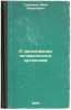 O zakalivanii chelovecheskogo organizma. In Russian /On the hardening of the .... Tarkhanov, Ivan Romanovich