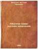 Obychnoe pravo russkikh inorodtsev. In Russian /Customary Law of Russian Aliens. Yarilov, Arseny Arsenievich 