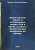 Obshchestvennye ucheniya i istoricheskie teorii XVIII i XIX vv. v svyazi s ob.... Vipper, Robert Yurievich 