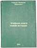 Uchebnaya kniga novoy istorii. In Russian /A new history textbook . Kareev, Nikolai Ivanovich