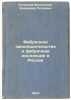 Fabrichnoe zakonodatel'stvo i fabrichnaya inspektsiya v Rossii. In Russian /F.... Litvinov-Falinsky, Vladimir Petrovich 