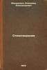 Stikhotvoreniya. In Russian /Poems . Mazurkevich, Vladimir Alexandrovich