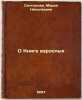 O Knige vzroslykh. In Russian /About the Adult Book . Skvortsov, Alexander Ivanovich