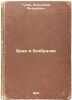 Brak i bezbrachie. In Russian /Marriage and celibacy . Gusev, Alexander Fedorovich