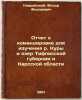 Otchet o komandirovke dlya izucheniya r. Kury i ozer Tiflisskoy gubernii i Kars. Kaygorodov, Dmitry Nikiforovich