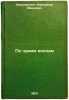 Po chuzhim volnam. In Russian /On foreign waves . Krasnitsky, Alexander Ivanovich