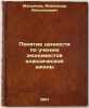 Ponyatie tsennosti po ucheniyu ekonomistov klassicheskoy shkoly. In Russian /.... Manuilov, Alexander Apollonovich