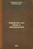 Servantes, ego zhizn' i proizvedeniya. In Russian /Cervantes, his life and works. Peterson, Olga Mikhailovna 