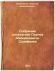 Sobranie sochineniy Sergeya Mikhaylovicha Solov'eva. In Russian /Collection o.... Solovyov, Sergey Mikhailovich 