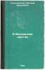 V Moskovskom tsarstve. In Russian /In the Kingdom of Moscow. Solodovnikov, Dmitry Dmitrievich