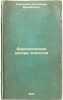 Biologicheskie osnovy zoologii. In Russian /The Biological Basis of Zoology . Shimkevich, Vladimir Mikhailovich 