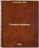 Gigiena rebenka. In Russian /Hygiene of the child. Golikov, Vasily Ivanovich