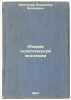 Ocherki politicheskoy ekonomii. In Russian /Essays on the Political Economy . Zheleznov, Vladimir Yakovlevich