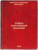 Ocherki politicheskoy ekonomii. In Russian /Essays on the Political Economy . Zhukovsky, Nikolai Egorovich