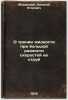 O trenii zhidkosti pri bol'shoy raznosti skorostey ee struy. In Russian /On t.... Zhukovsky, Nikolai Egorovich