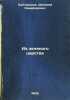 Iz zelenogo tsarstva. In Russian /From the Green Kingdom . Kaygorodov, Dmitry Nikiforovich