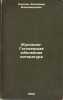 Zhukovsko-Gogolevskaya yubileynaya literatura. In Russian /Zhukov-Gogolev Jub.... Kallash, Vladimir Vladimirovich 