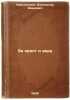 Za krest i veru. In Russian /For the Cross and Faith. Krasnitsky, Alexander Ivanovich 