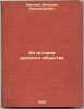 Iz istorii russkogo obshchestva. In Russian /From the History of Russian Soci.... Myakotin, Venedikt Alexandrovich