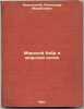 Morskoy bobr i morskoy kotik. In Russian /Sea beaver and seals . Nikolsky, Alexander Mikhailovich