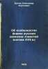 Ob osobennostyakh formy russkikh voinskikh povestey (konchaya XVII v.). In Ru.... Orlov, Alexander Sergeevich 