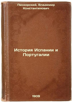 Istoriya Ispanii i Portugalii. In Russian /History of Spain and Portugal . Piskorsky, Vladimir Konstantinovich