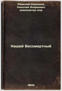 Kashchey Bessmertnyy. In Russian /Kashey the Immortal