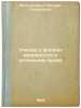 Uchenie o formakh vinovnosti v ugolovnom prave. In Russian /Teaching on forms o. Filippov, Alexander Nikitich 