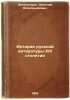 Istoriya russkoy literatury XIX stoletiya. In Russian /History of Russian Lit.... Engelhardt, Nikolai Alexandrovich