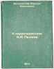 K kharakteristike A.N. Pypina. In Russian /To the characteristic of A.N. Pypin. Veselovsky, Alexey Nikolaevich 