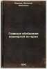 Glavnye obobshcheniya vsemirnoy istorii. In Russian /The main generalizations.... Kareev, Nikolai Ivanovich