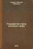 Gosudarstvo-gorod antichnogo mira. In Russian /City State of the Ancient World . Kareev, Nikolai Ivanovich