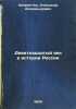 Devyatnadtsatyy vek v istorii Rossii. In Russian /The nineteenth century in R.... Kiesewetter, Alexander Alexandrovich