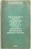 Organizatsiya i praktika strakhovaniya rabochikh v Germanii i usloviya vozmoz.... Litvinov-Falinsky, Vladimir Petrovich