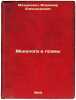 Monologi i poemy. In Russian /Monologues and Poems . Mazurkevich, Vladimir Alexandrovich