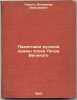 Pamyatniki russkoy dramy epokhi Petra Velikogo. In Russian /Monuments to the .... Peretz, Vladimir Nikolaevich